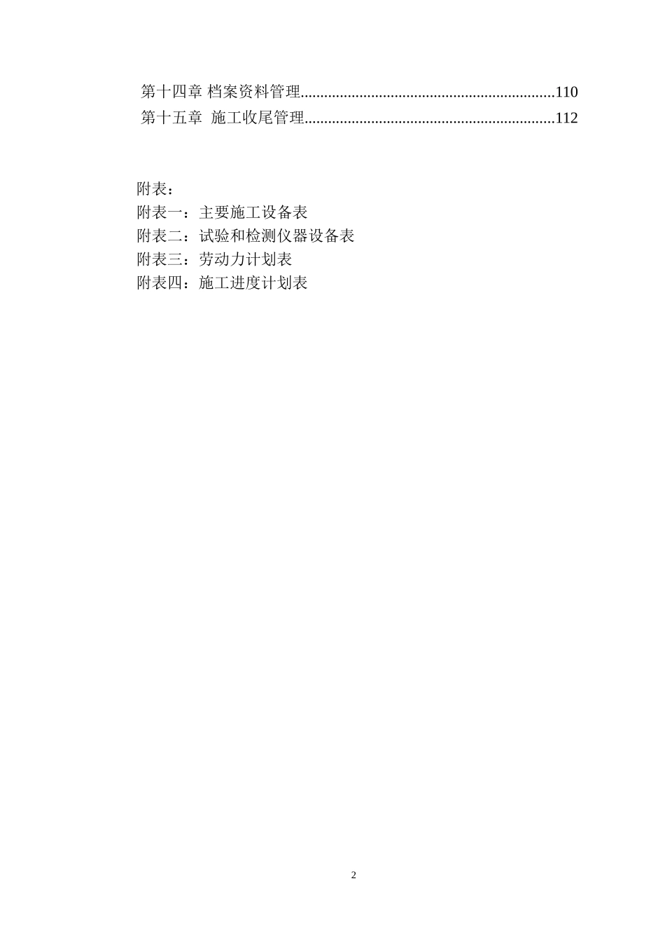 某景观绿化施工组织设计_第2页