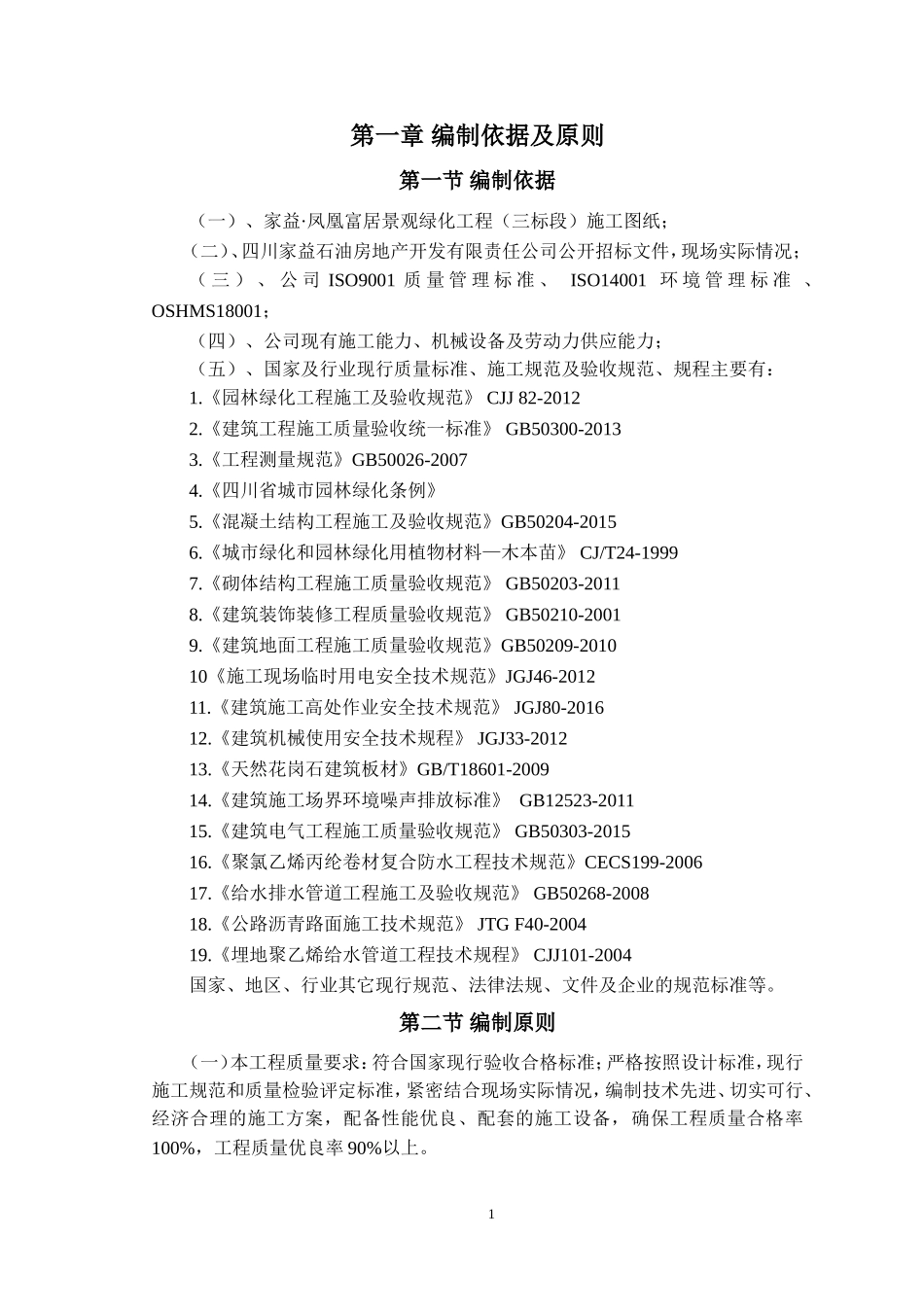 某景观绿化施工组织设计_第3页