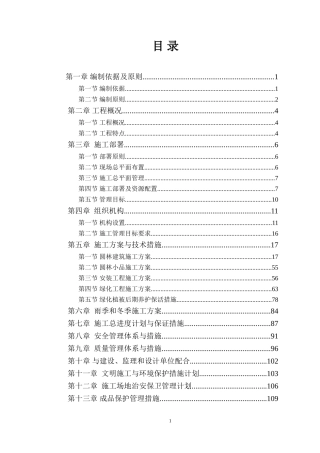 某景观绿化施工组织设计