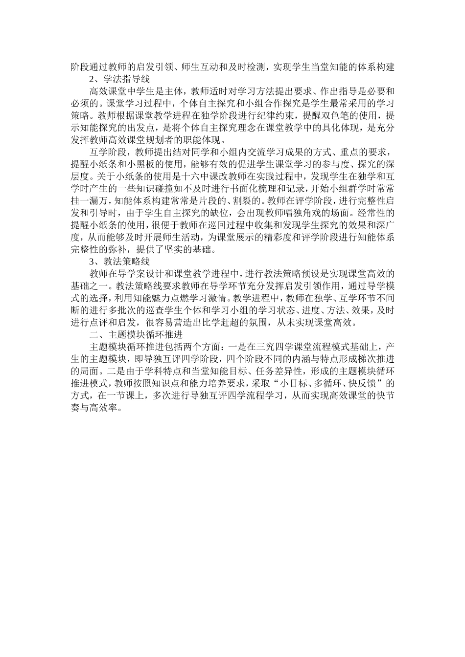 导学案导学模式探索_第3页