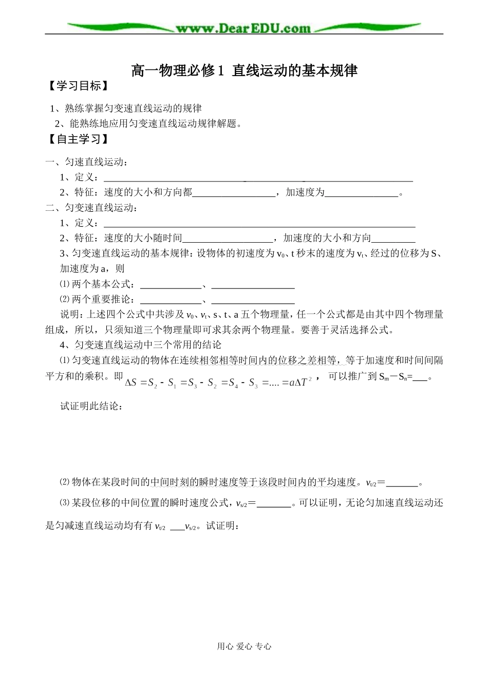 高一物理必修1 直线运动的基本规律_第1页