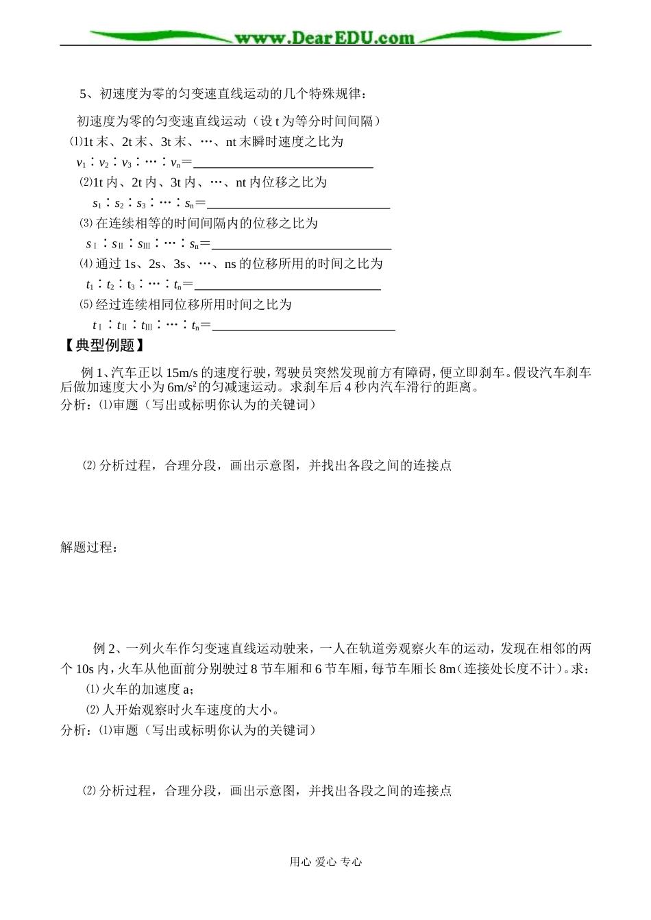 高一物理必修1 直线运动的基本规律_第2页