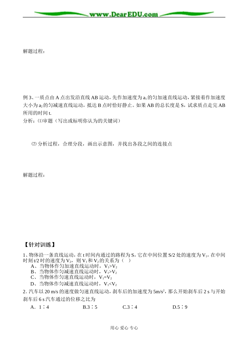 高一物理必修1 直线运动的基本规律_第3页