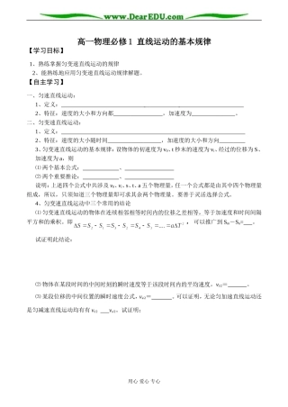 高一物理必修1 直线运动的基本规律