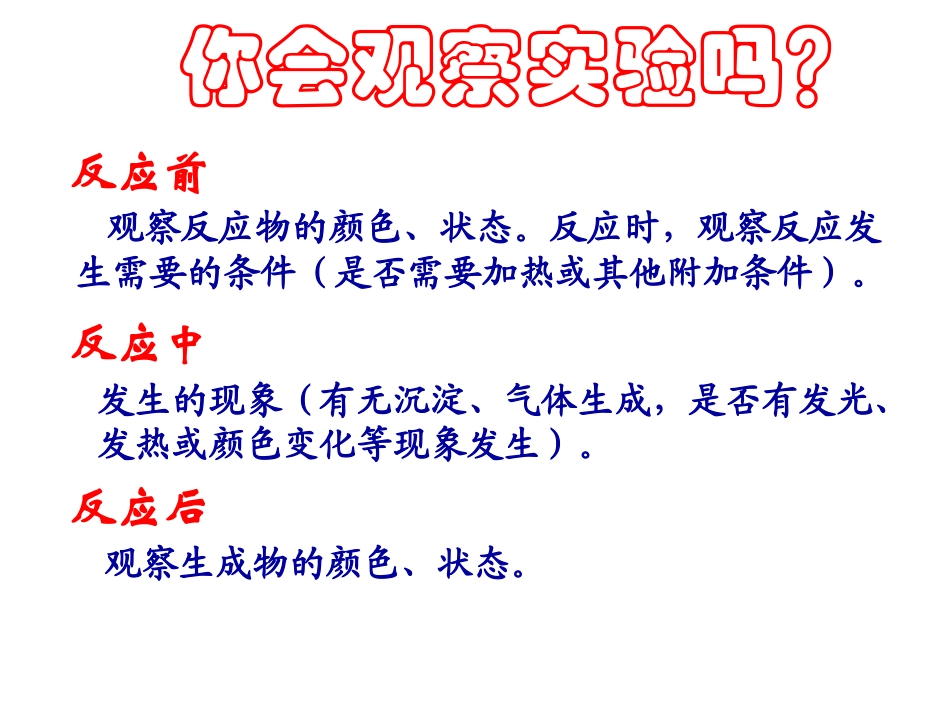 物质的变化和性质_第2页