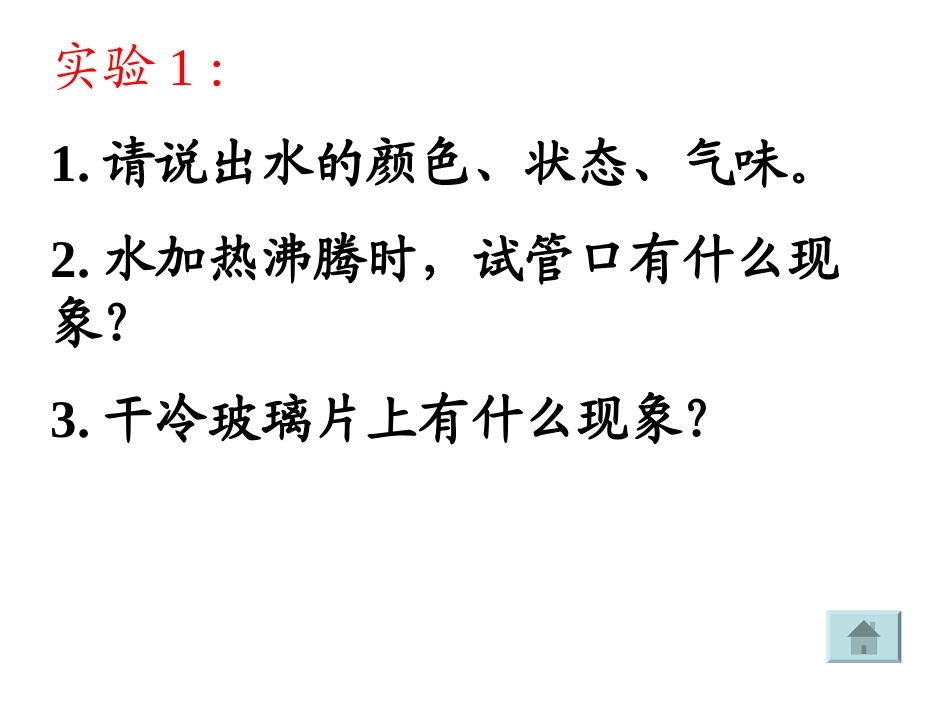 物质的变化和性质_第3页