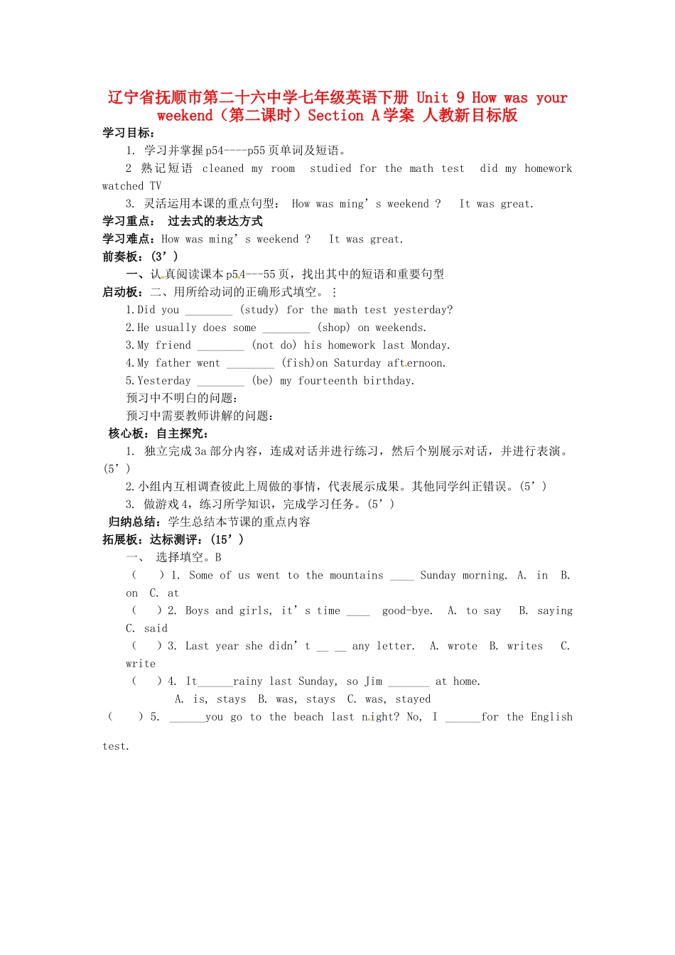 辽宁省抚顺市第二十六中学七年级英语下册 Unit 9 How was your weekend（第二课时）Section A学案（无答案） 人教新目标版_第1页