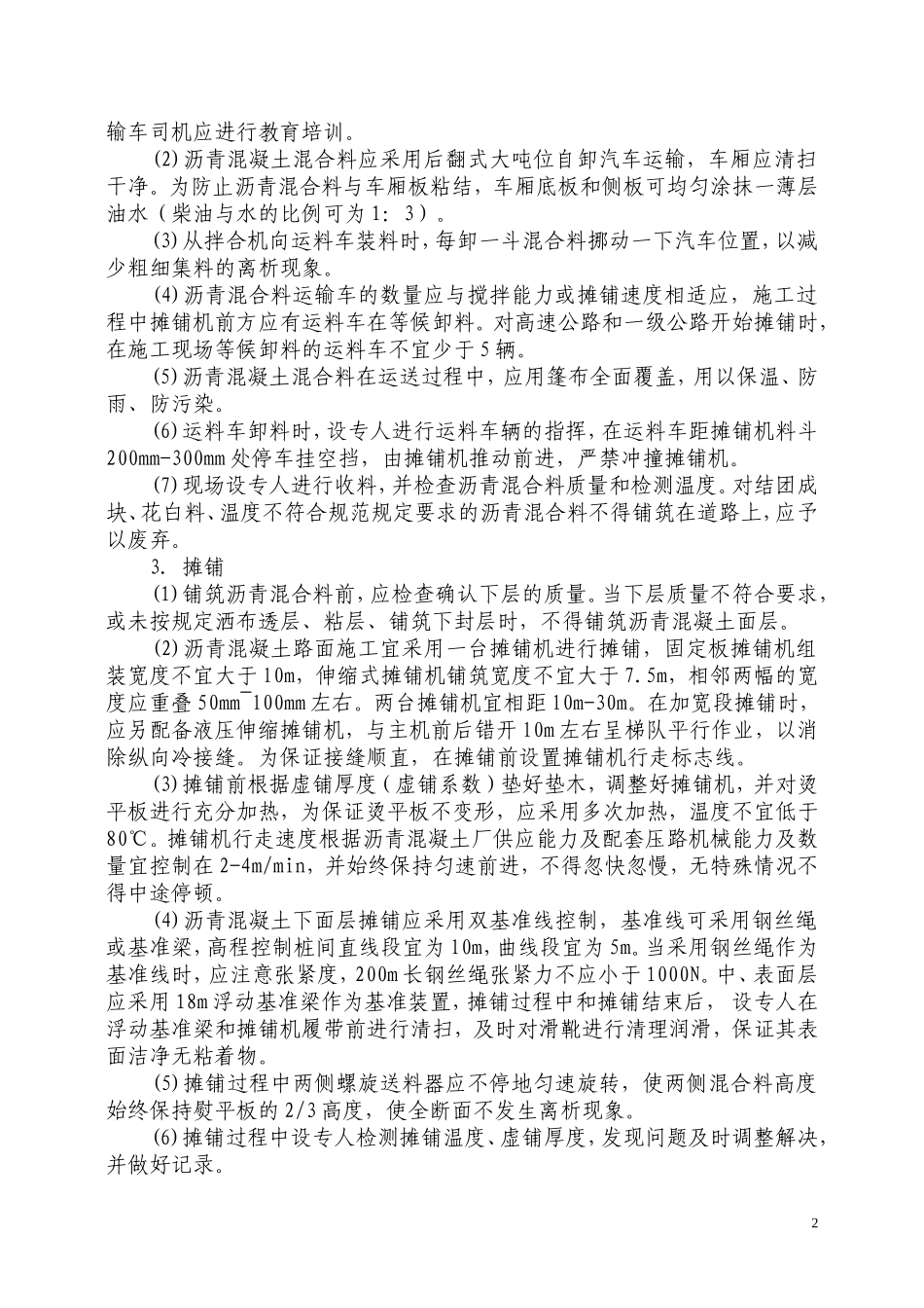 沥青路面的施工方案_第2页