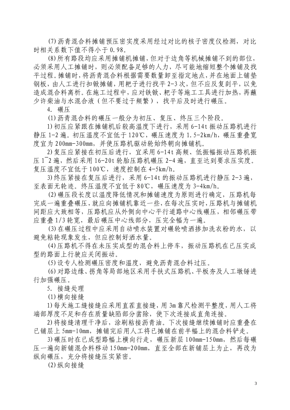 沥青路面的施工方案_第3页