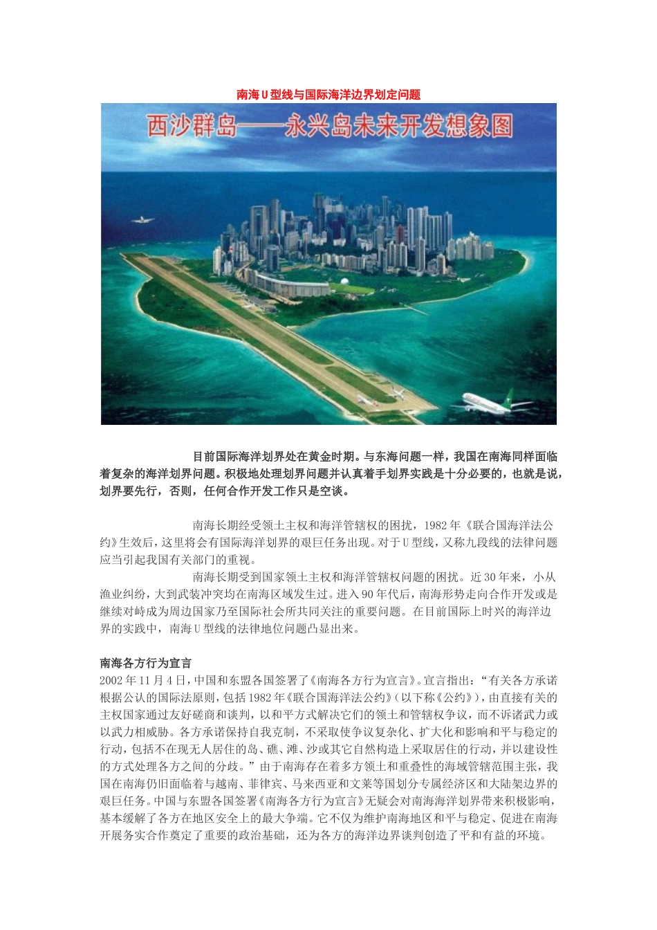 南海U型线与国际海洋边界划定问题_第1页