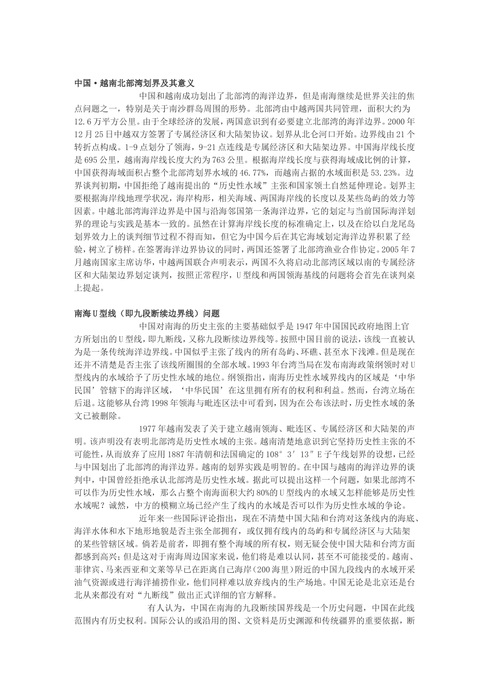 南海U型线与国际海洋边界划定问题_第2页