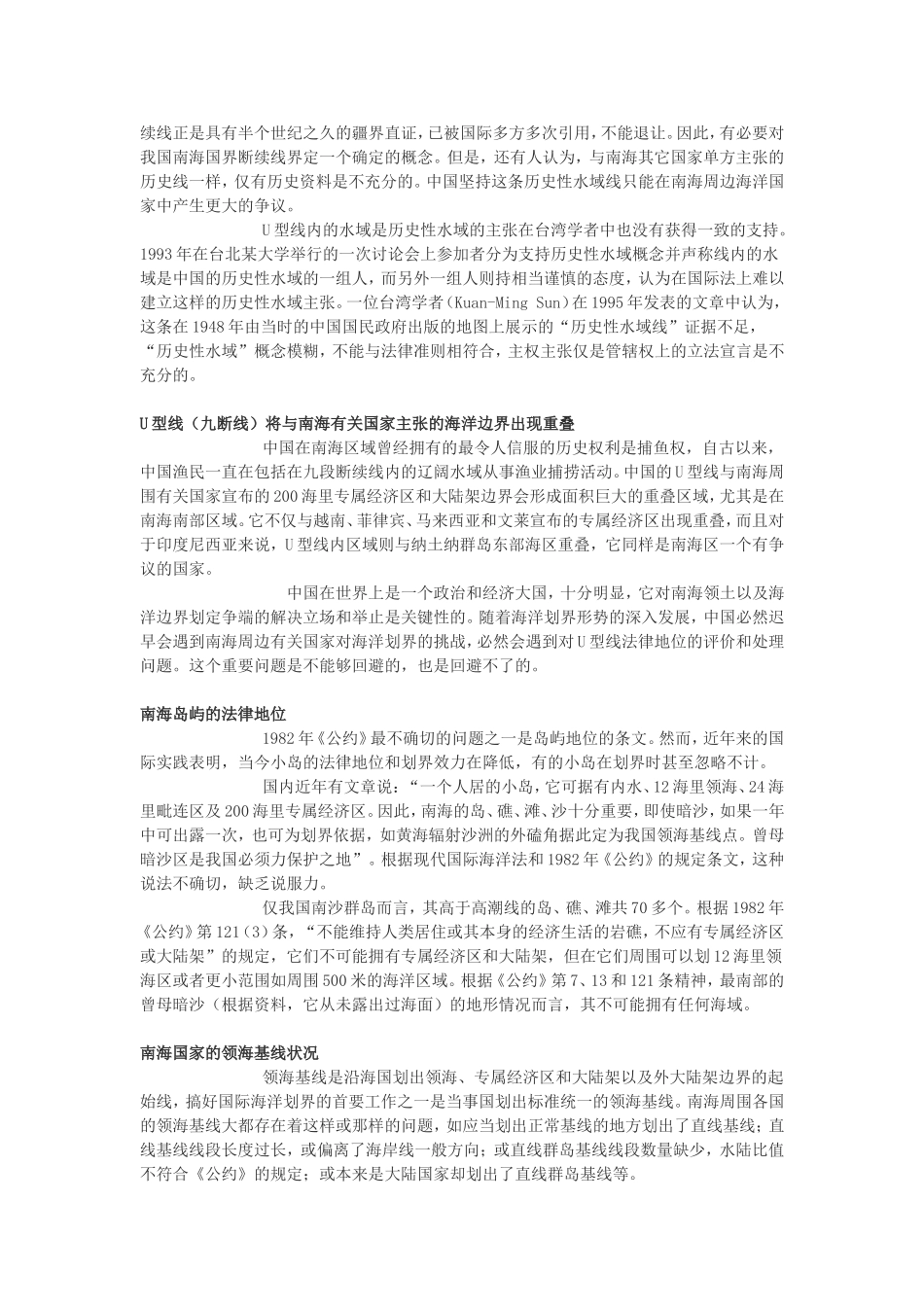 南海U型线与国际海洋边界划定问题_第3页