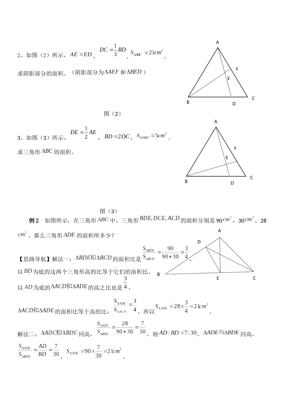 六年级奥数--阴影图形面积(三角形专练)_第2页