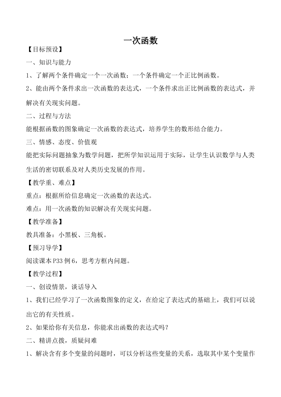 鲁教版七年级数学一次函数1_第1页