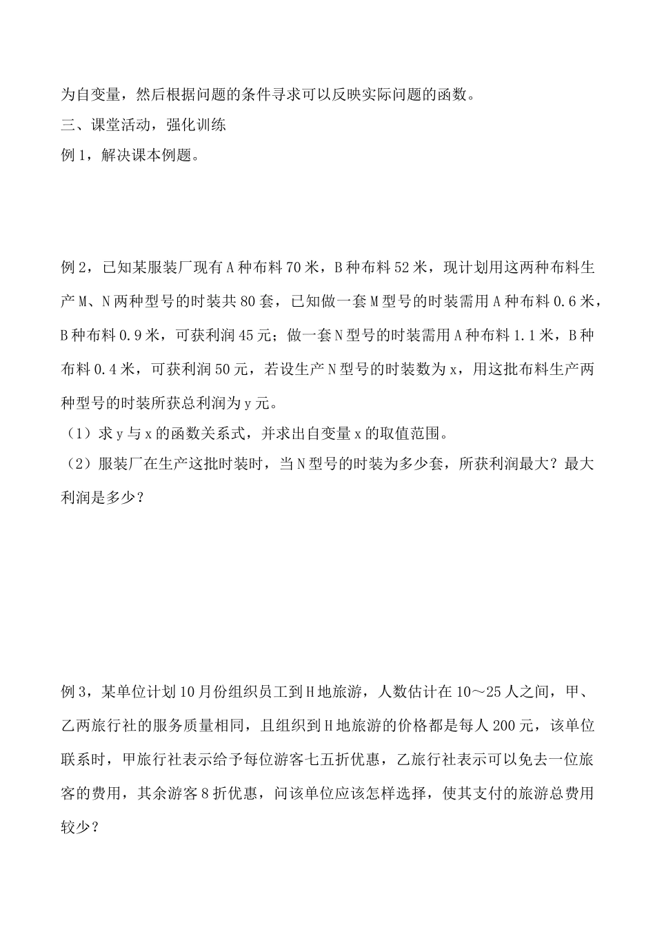 鲁教版七年级数学一次函数1_第2页