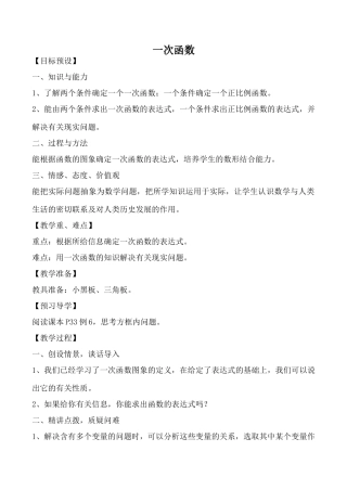 鲁教版七年级数学一次函数1