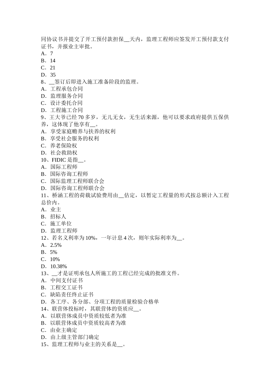 辽宁省2017年公路造价师《案例分析》隐蔽工程和中间验收考试试题_第2页