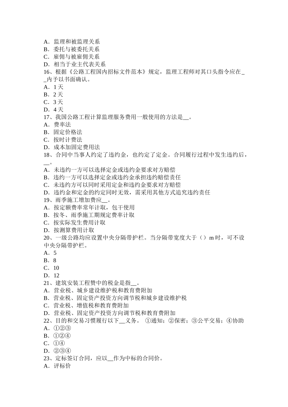 辽宁省2017年公路造价师《案例分析》隐蔽工程和中间验收考试试题_第3页