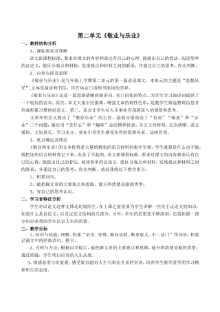 敬业与乐业教案