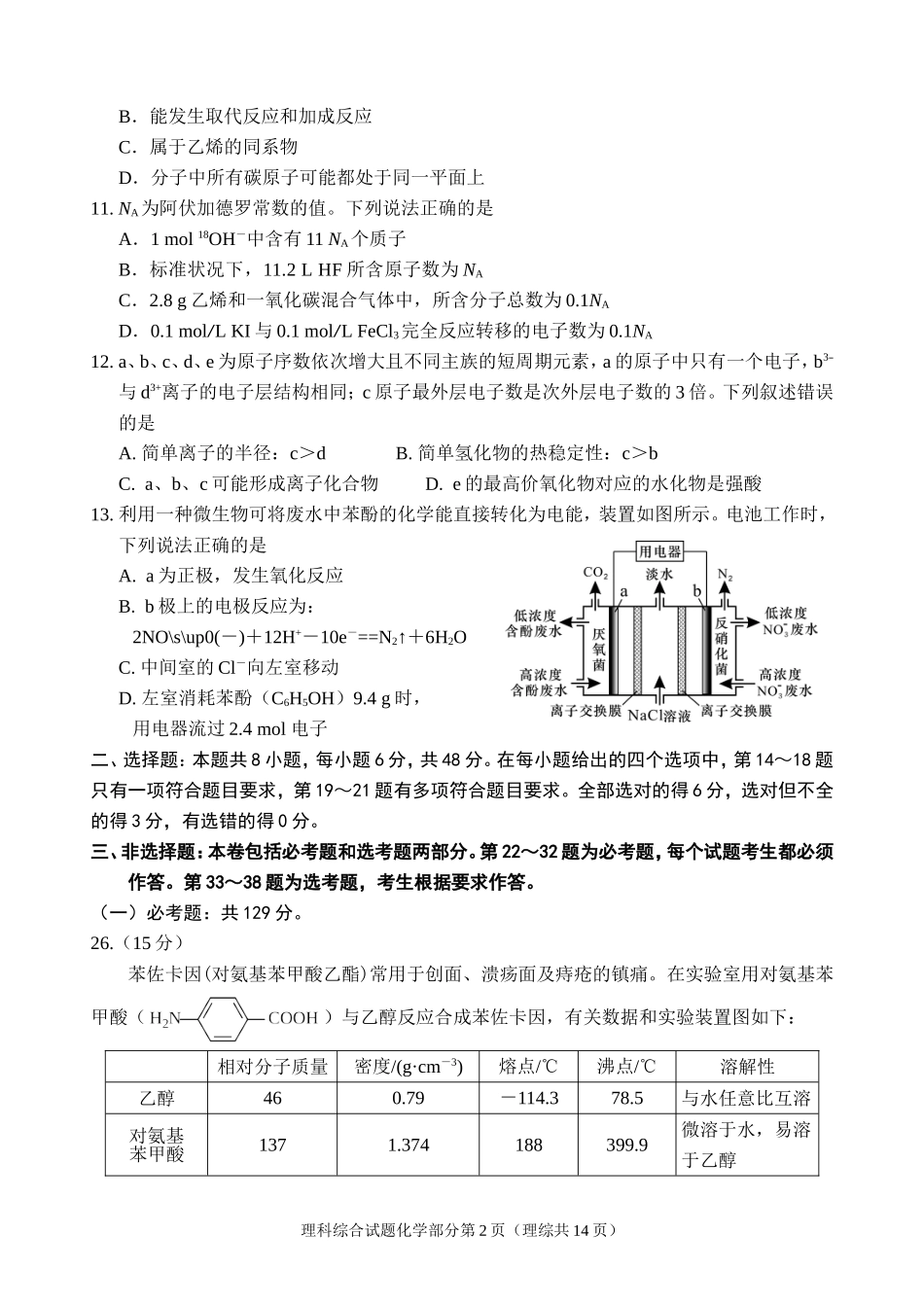 绵阳市高中2015级第一次诊断性考试-化学试题及答案_第2页