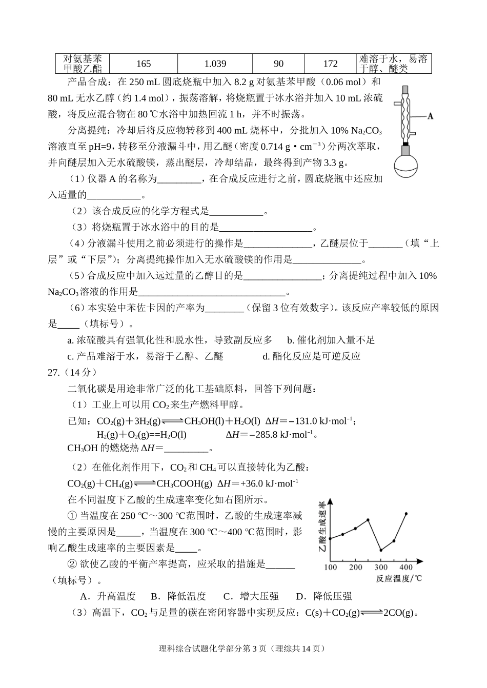 绵阳市高中2015级第一次诊断性考试-化学试题及答案_第3页