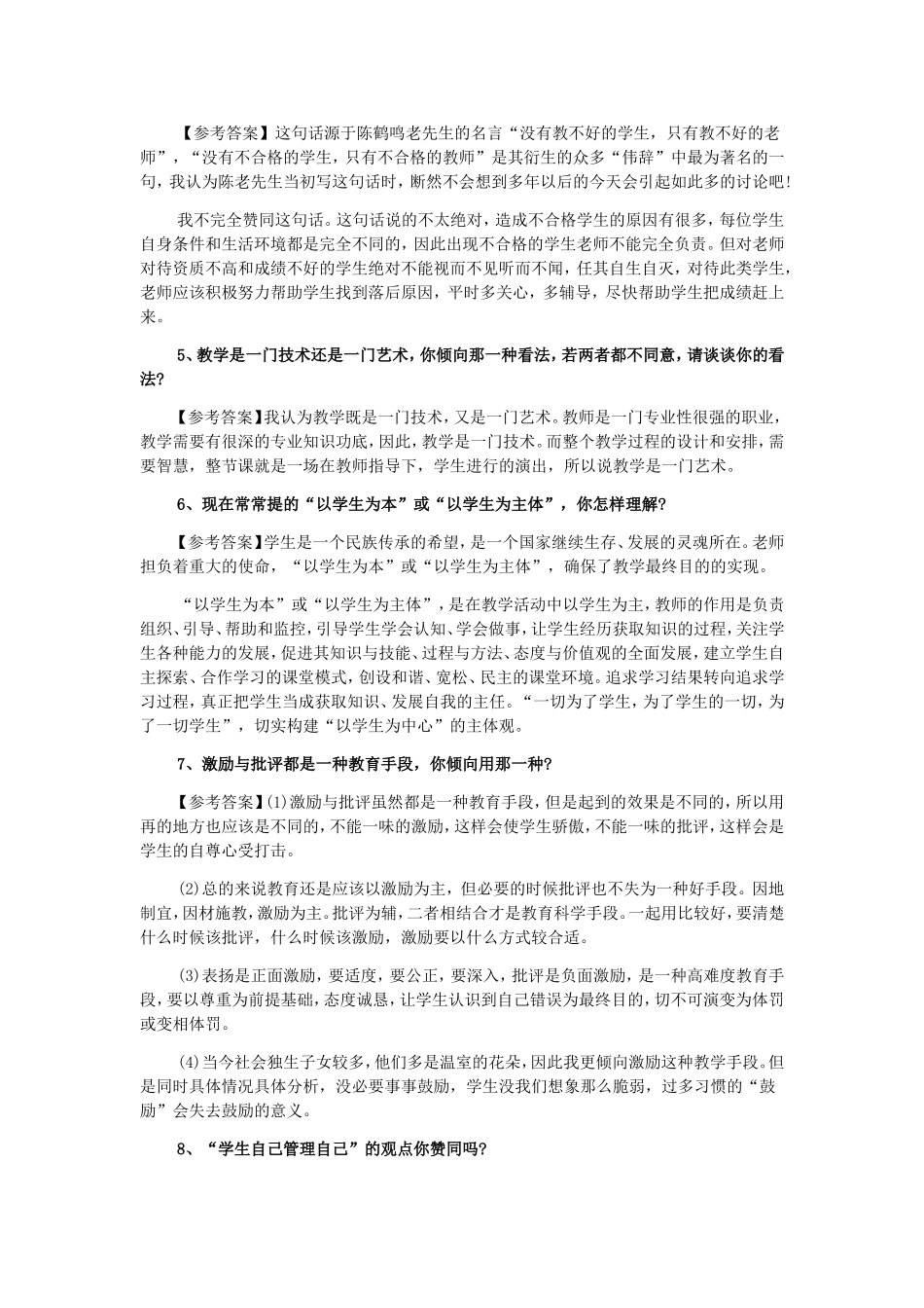 教师招聘结构化面试_第2页