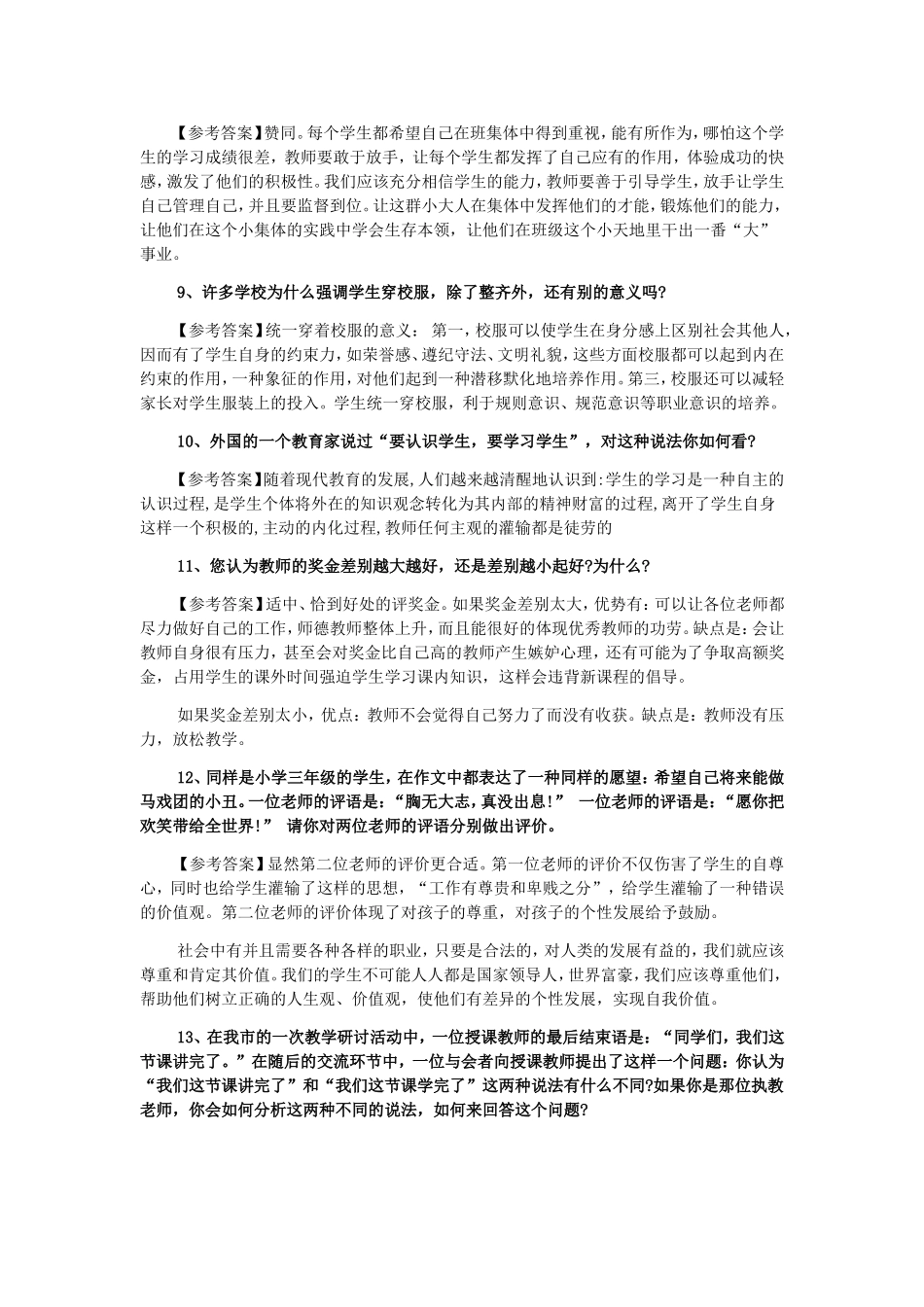 教师招聘结构化面试_第3页