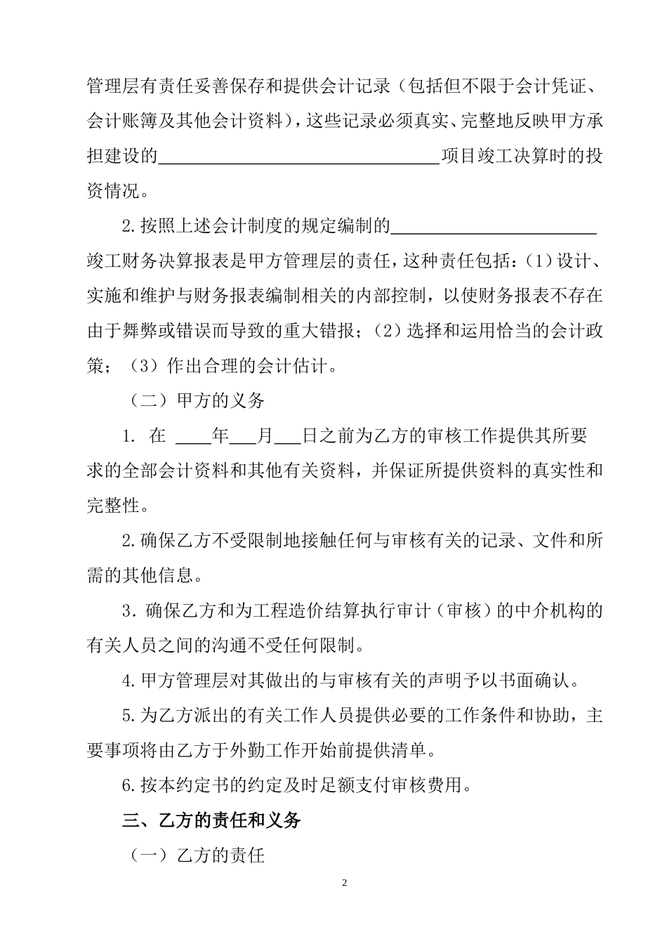 竣工财务决算审计业务约定书_第2页