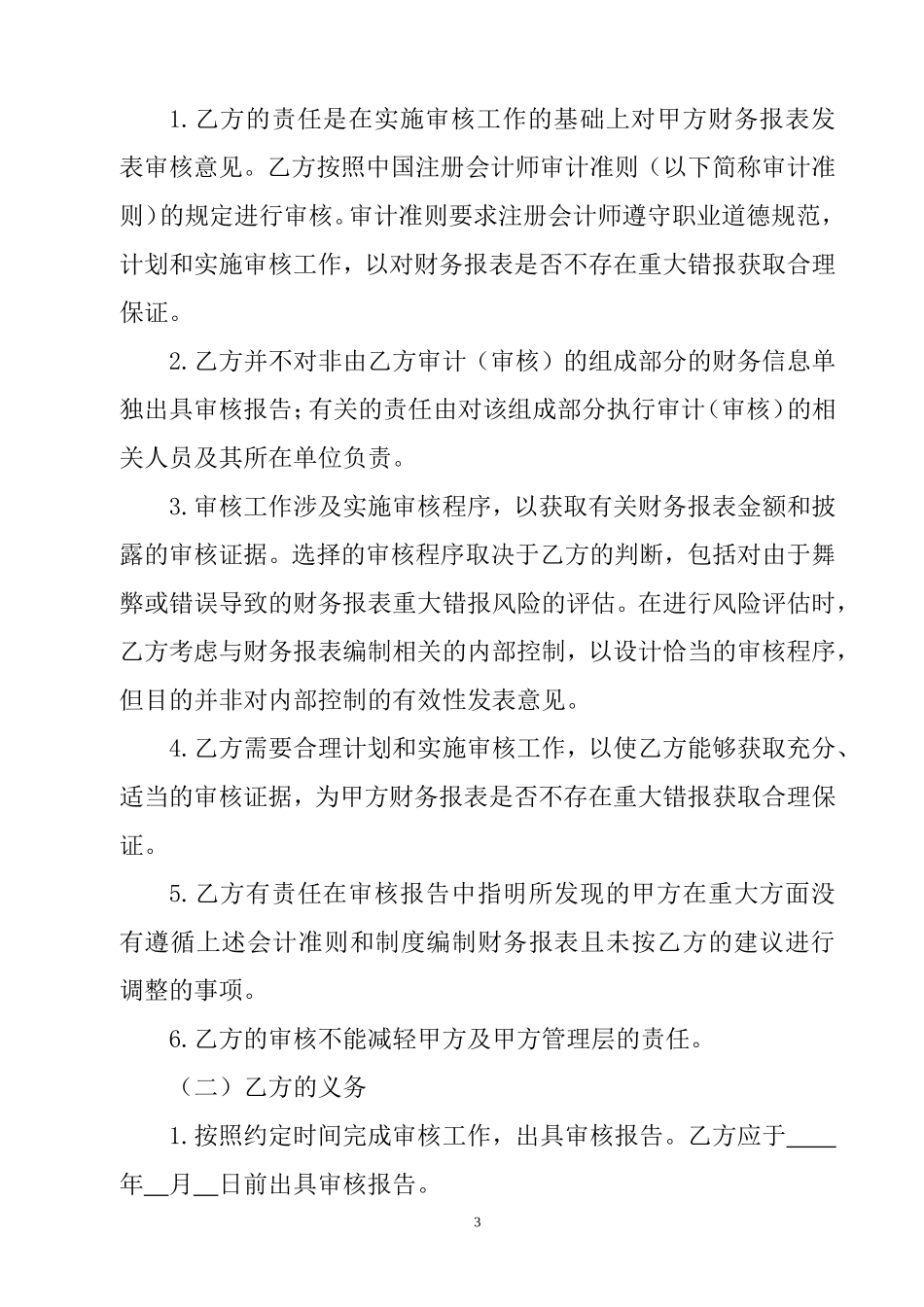 竣工财务决算审计业务约定书_第3页