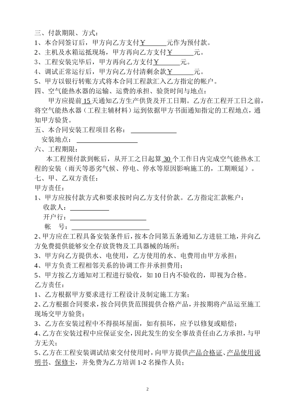 空气能热水工程合同_第2页