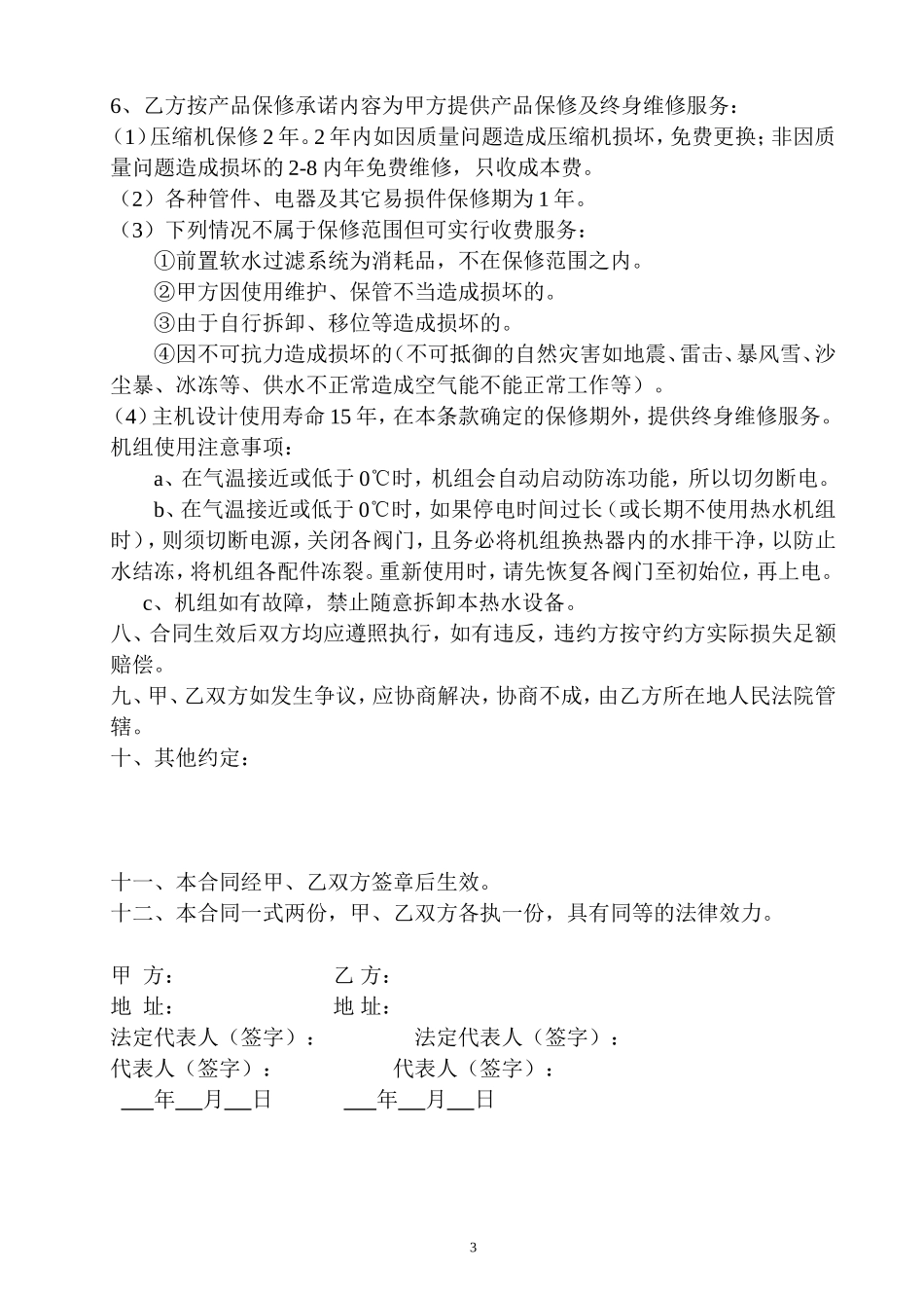 空气能热水工程合同_第3页