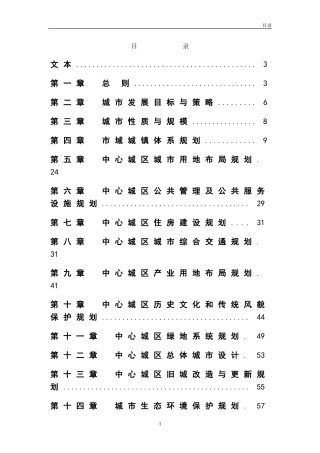 昆明城市总体规划(2011-2020)文本最终合(2013年12月23日)