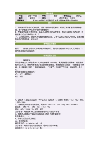 初中一年级数学下册第四章变量之间的关系第一课时教案