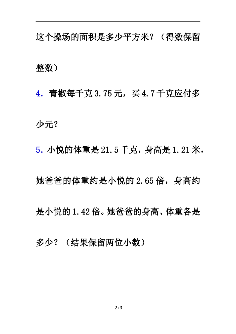 《积的近似数》习题精选2_第2页