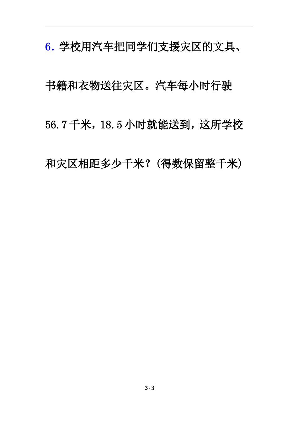 《积的近似数》习题精选2_第3页