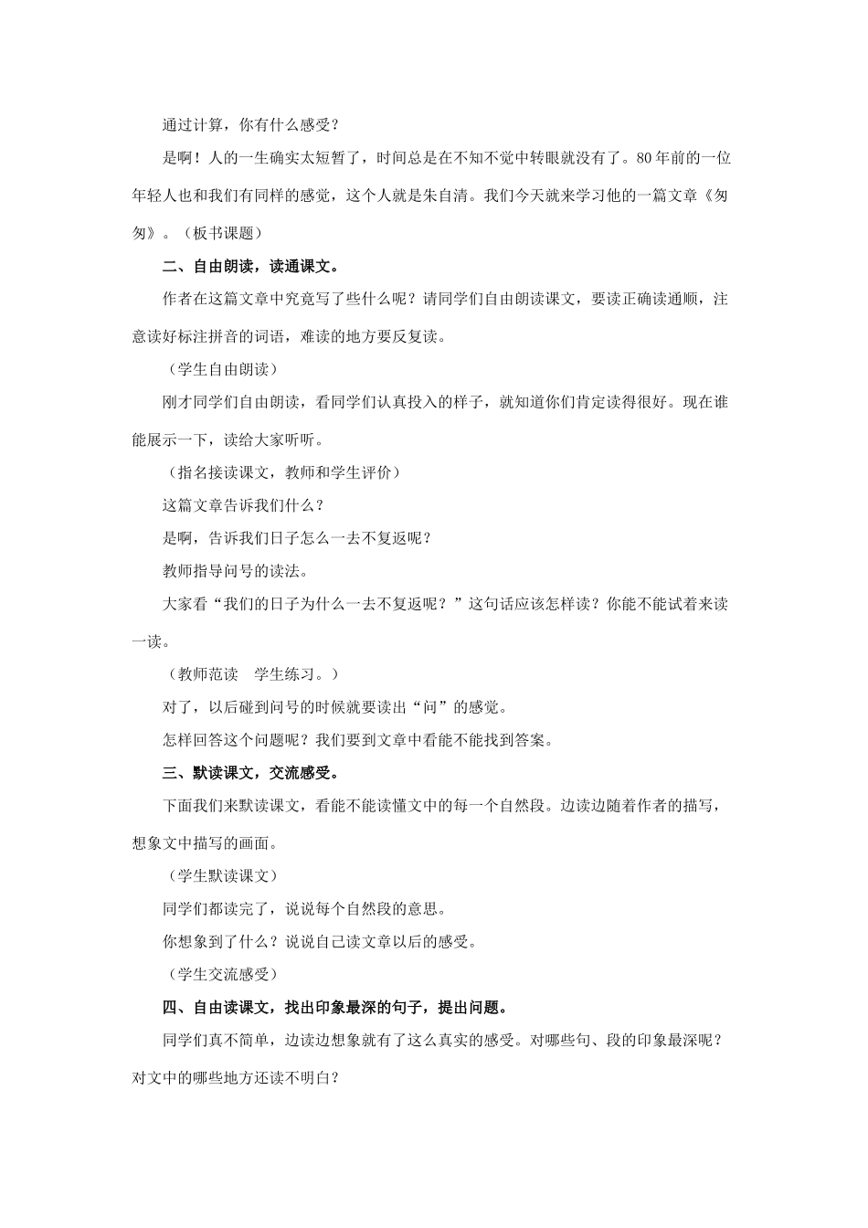 六年级语文下册 第一组 2《匆匆》教学设计1 新人教版-新人教版小学六年级下册语文教案_第2页