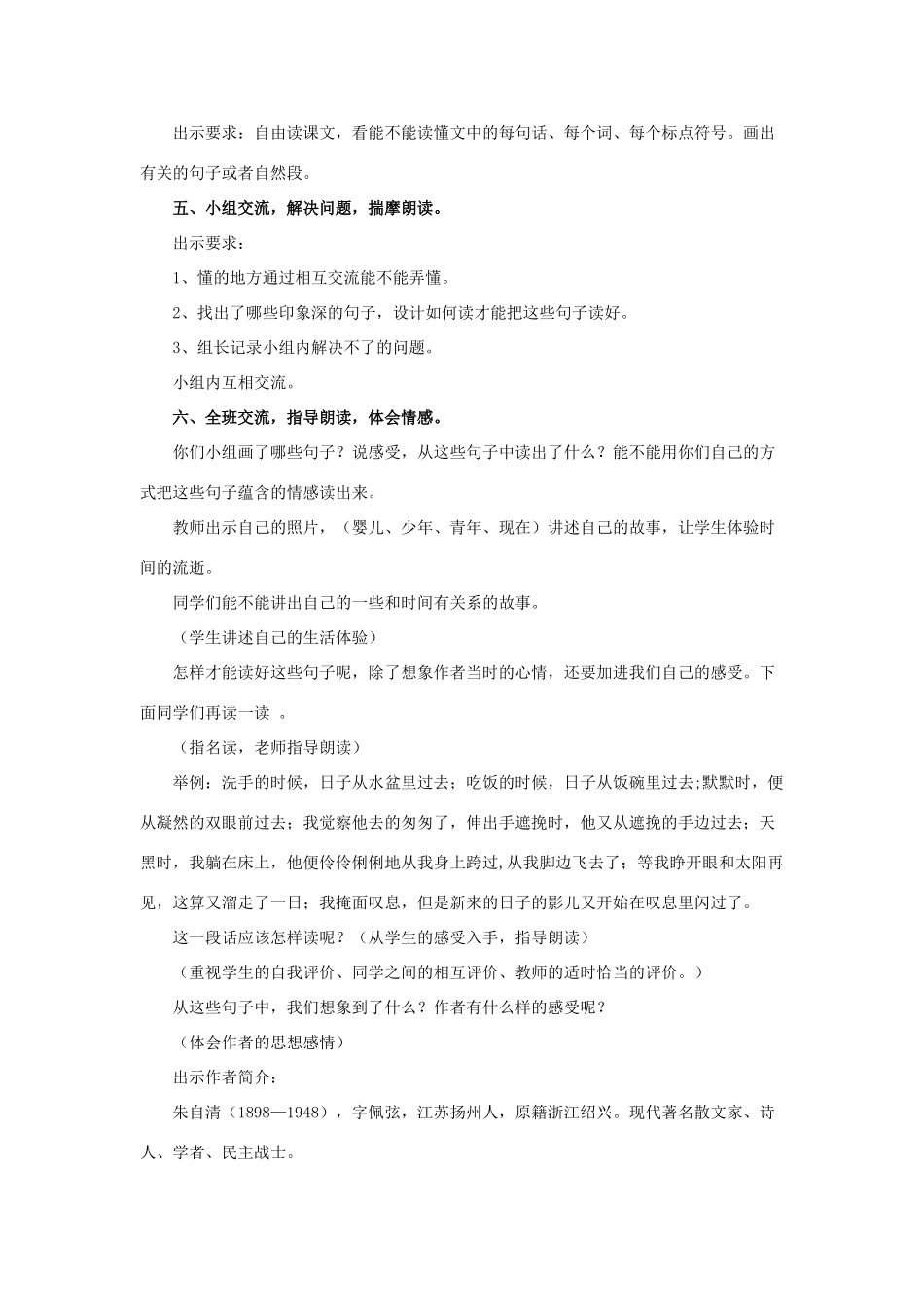 六年级语文下册 第一组 2《匆匆》教学设计1 新人教版-新人教版小学六年级下册语文教案_第3页