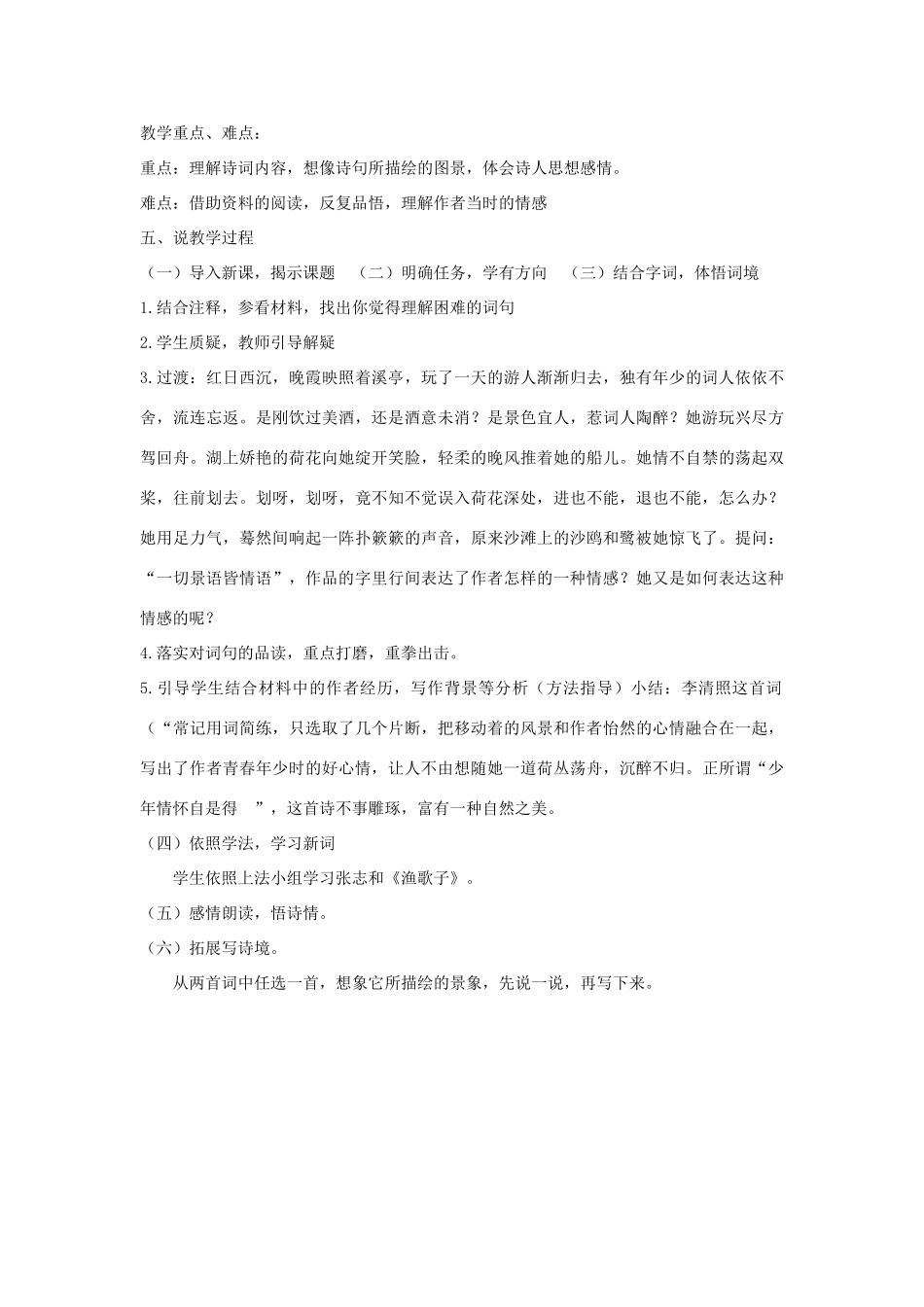 六年级语文下册 第三单元 9词两首说课稿 苏教版-苏教版小学六年级下册语文教案_第2页