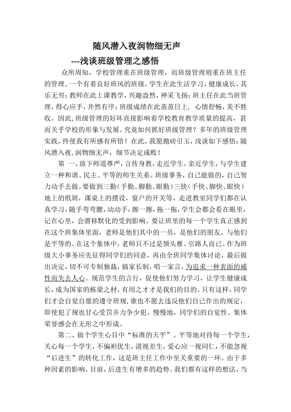 随风潜入夜润物细无声_第1页