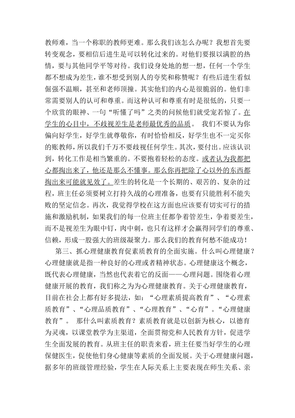 随风潜入夜润物细无声_第2页