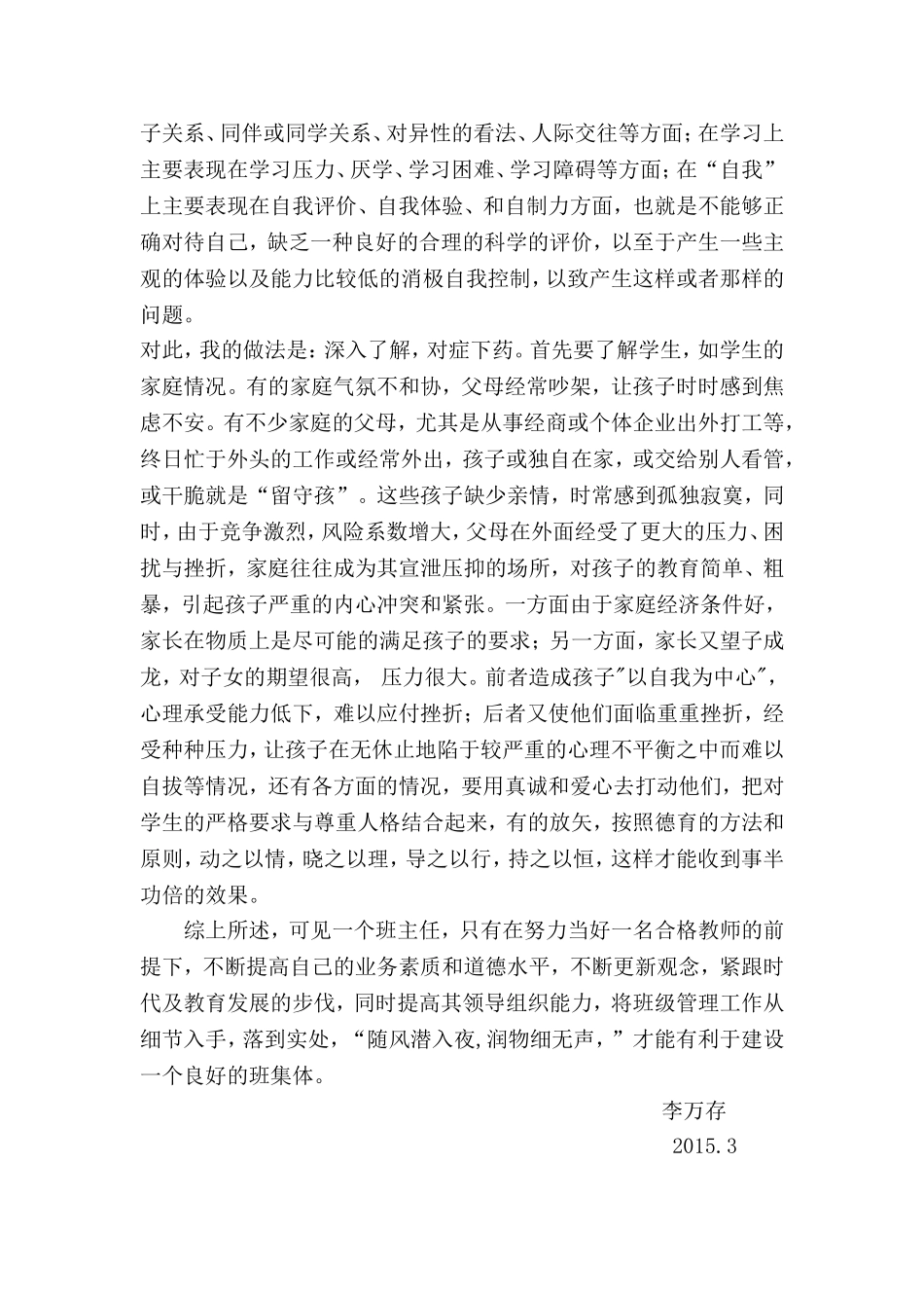 随风潜入夜润物细无声_第3页
