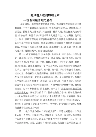 随风潜入夜润物细无声