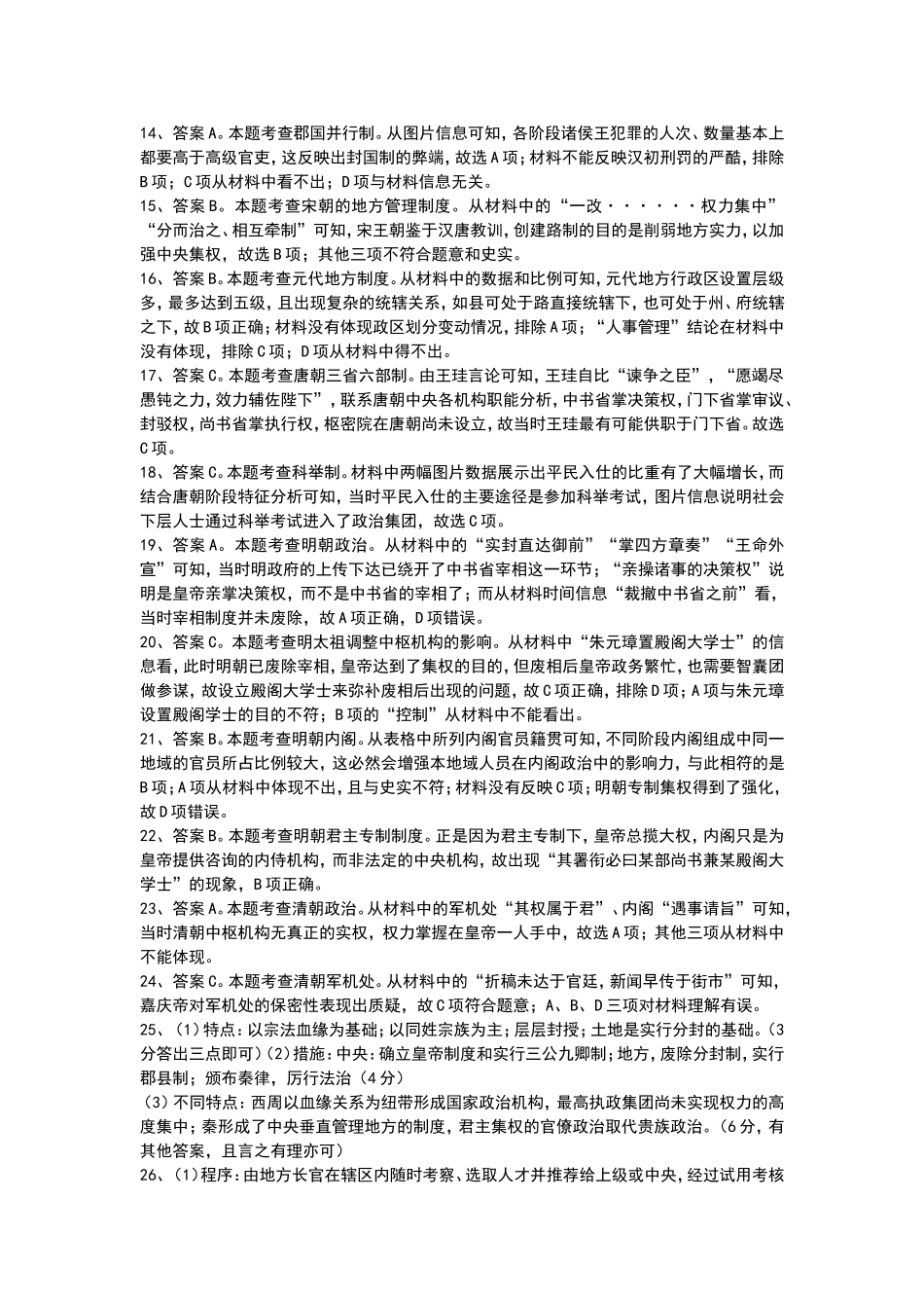 全国100所名校单元检测示范卷(新课标基础年级)·历史卷(一)(2018创新版)_第2页