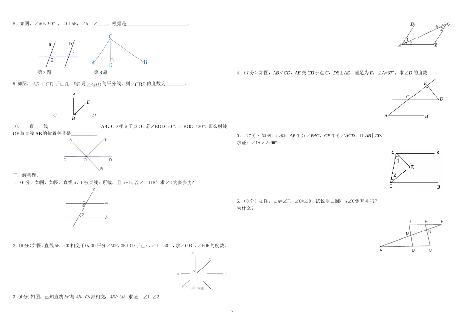 七年级数学下册第五章测试题-王纪伟_第2页