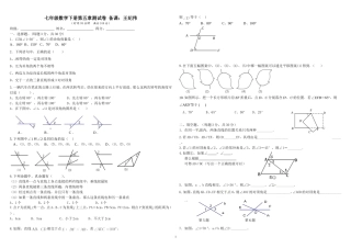 七年级数学下册第五章测试题-王纪伟