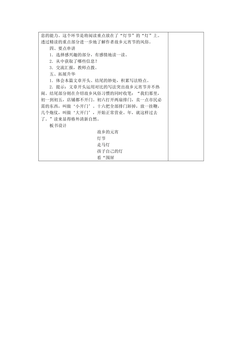 五年级语文下册 3.2故乡的元宵教案 长春版-长春版小学五年级下册语文教案_第2页