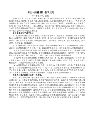 巨人的花园（教学反思）