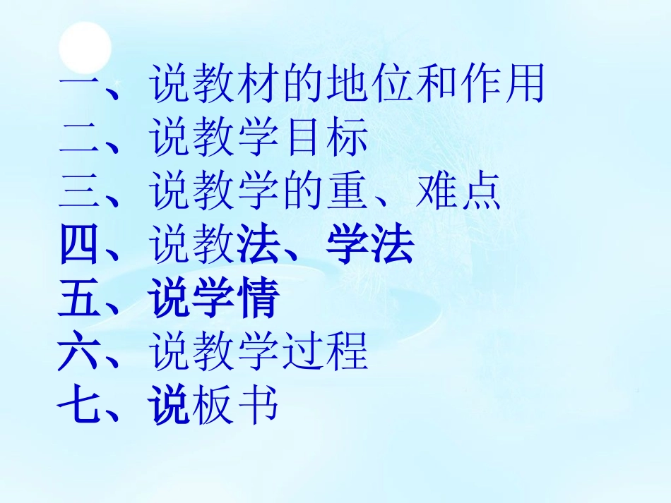流动的组织——血液说课演示文稿_第2页