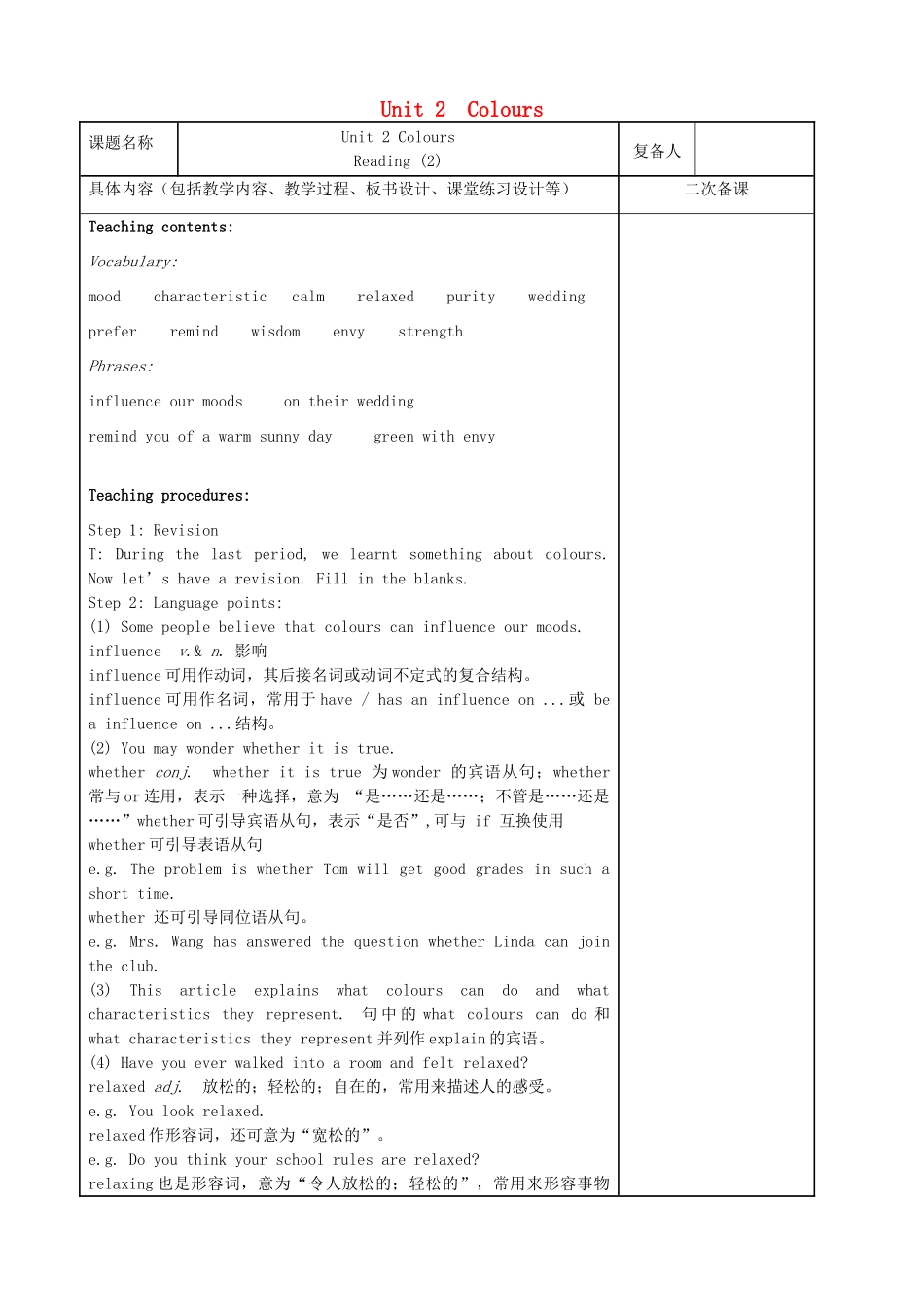 秋九年级英语上册 Unit 2 Colour Reading 2教案 （新版）牛津版-（新版）牛津版初中九年级上册英语教案_第1页