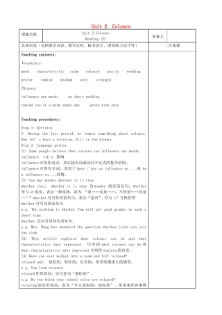 秋九年级英语上册 Unit 2 Colour Reading 2教案 （新版）牛津版-（新版）牛津版初中九年级上册英语教案